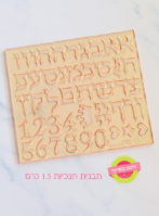 אותיות תנכיות 1.5 ס"מ