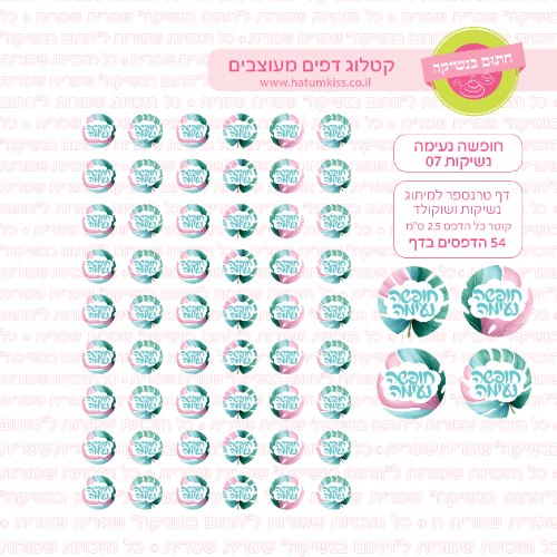 דף טרנספר לנשיקות - חופשה נעימה 07