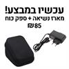מארז נשיאה + ספק כוח - מד לחץ דם Omron M3