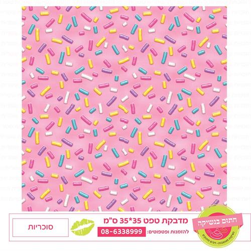 טפט 35*35 סוכריות
