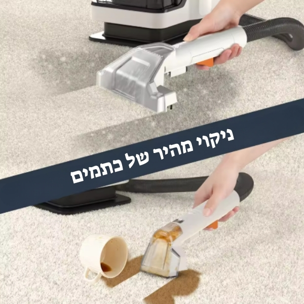 שואב-ספות-ומנקה-ריפודים-ניקוי