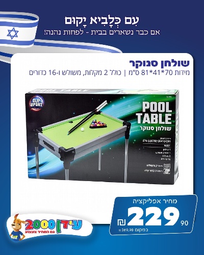 שולחן סנוקר
