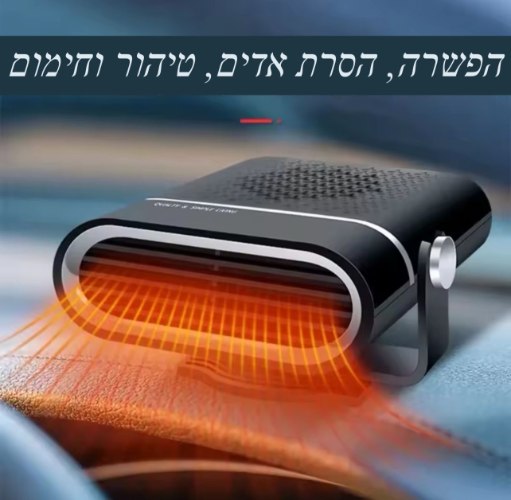 מכשיר מונע אדים לרכב  ClearDrive