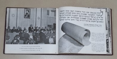 תקומת ישראל, ספר וינטאג', עברית אנגלית וצרפתית, 1951, הוצאת לעם