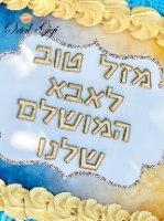 תבנית אותיות מיה 2 גדלים בתבנית 1.5+2 סמ