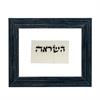 השראה - עטרת זקנים- חיבור הדורות