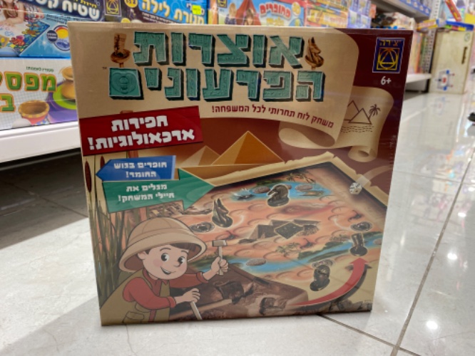 אוצרות הפרעונים