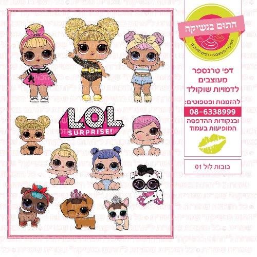 בובות לול 01