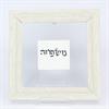 משפחה - ברכת מים רבים