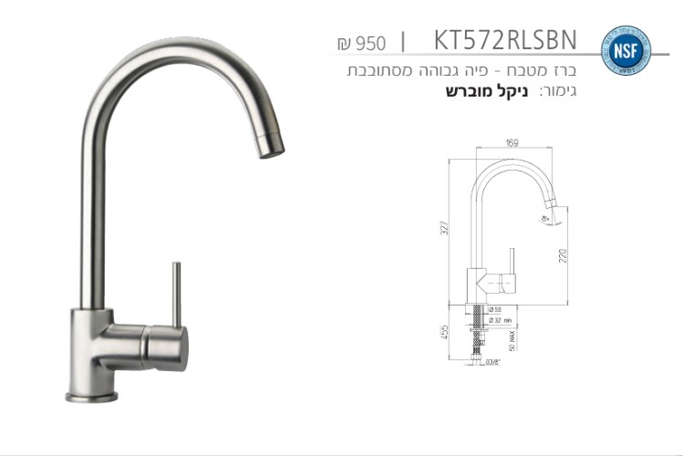 ברז מטבח kt572rlsbn