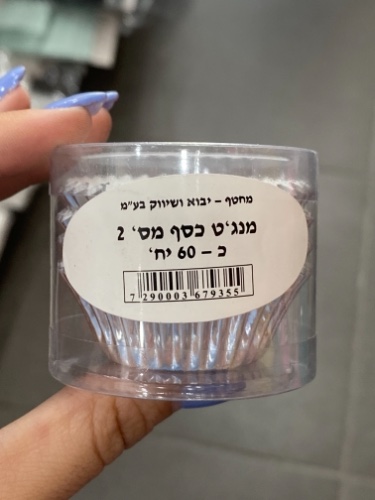 מנגט כסף מס 2 כ-60 יח