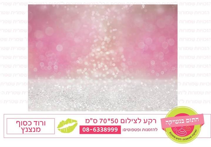רקע צילום ורוד כסוף מנצנץ
