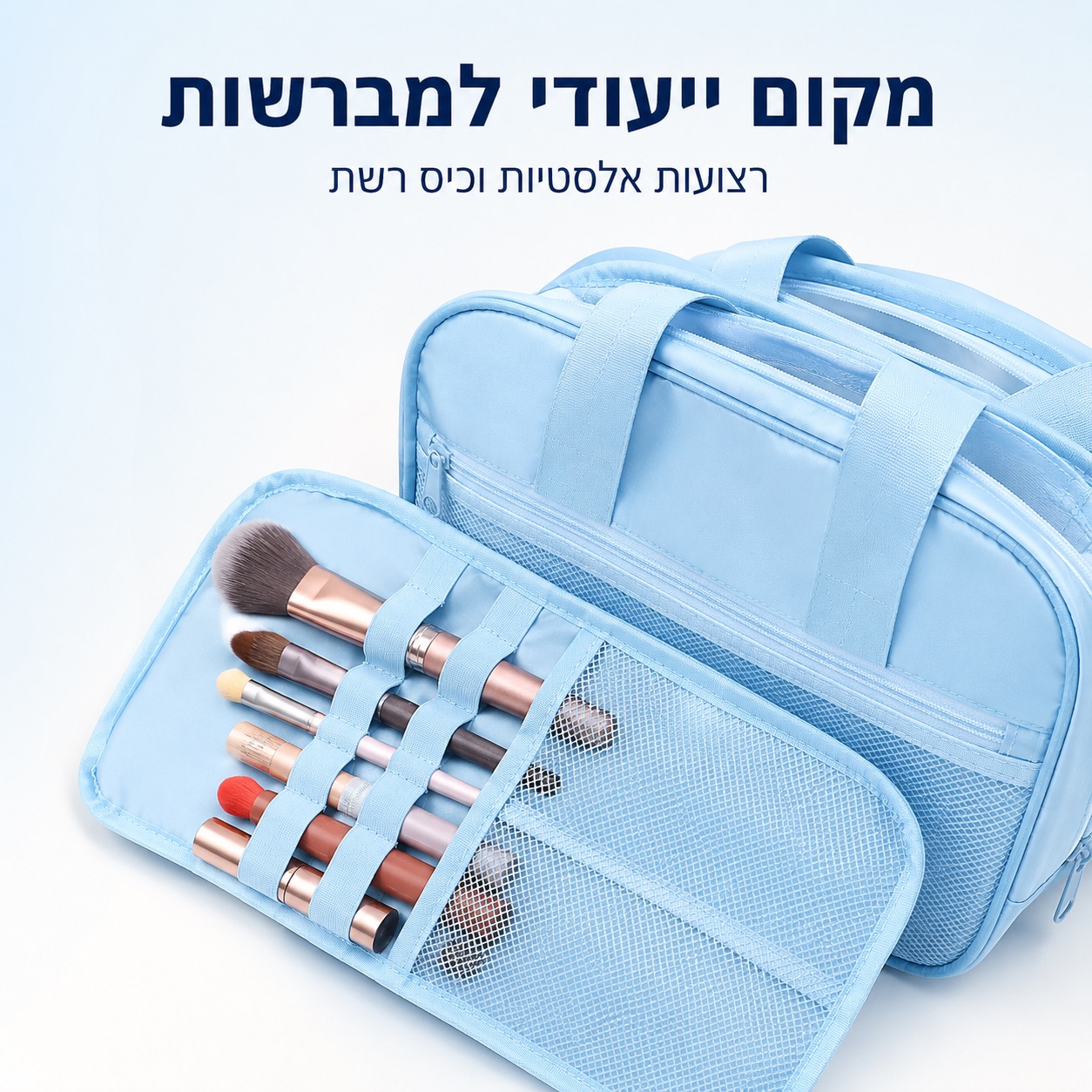 פרטי הידיות, הרוכסנים והבד של BeautyCloud