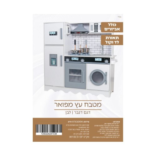 מטבח עץ דגם דנבר -לבן