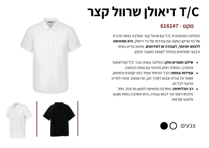 חולצה T/C דיאולן שרוול קצר