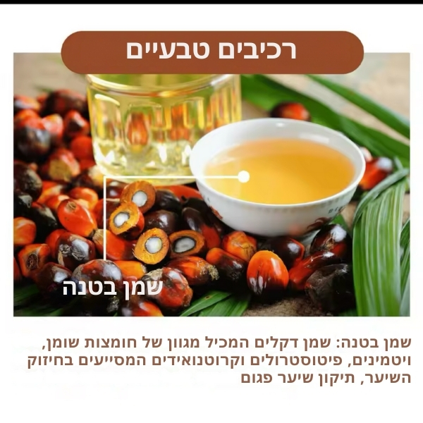 שמן-בטנה-לחיזוק-השיער-8
