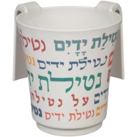 נטלה לנטילת ידים