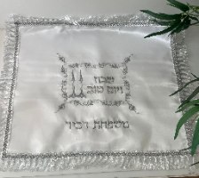 כיסוי חלה שבת שלום +רקמת שם משפחה