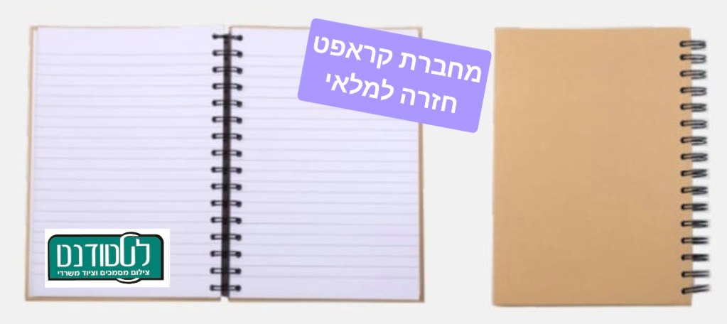 מחברת קראפט