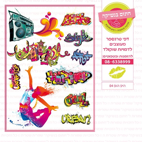 היפ הופ 04