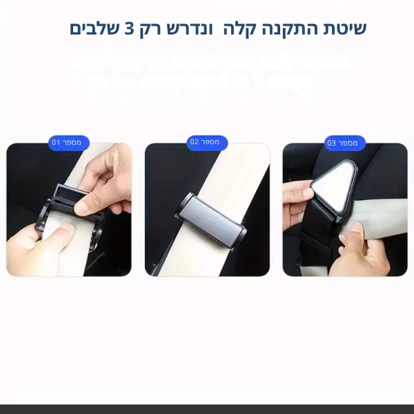 מתאם-חגורת-בטיחות-לילדים-ברכב-8