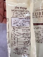 400 גרם שוקולד חלב מהדרין - לובקה
