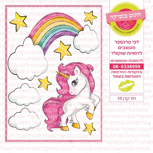 חד קרן עוגה 10