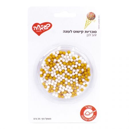 סוכריות קישוט 25 גר'-זהב לבן