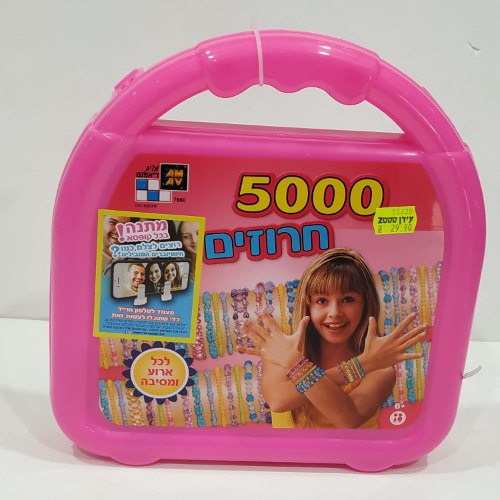 מזוודת 5000 חרוזים