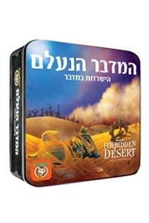 המדבר הנעלם