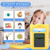 צעצוע-חינוכי-אנגלית