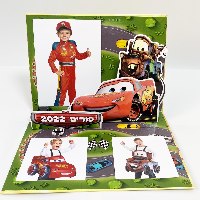 מכוניות - אלבום פורים תלת מימד