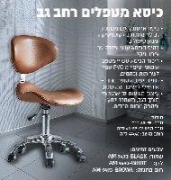 כיסא מטפלים רחב גב לא מתכוונן AM9493 (שחור, לבן, חום )