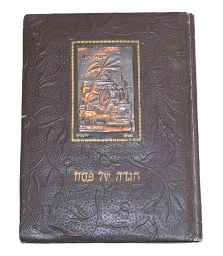 הגדה של פסח, עם כריכה דמוית עור עם פלאק נחושת של בצלאל, זאב רבן, ישראל 1961, הוצאת סיני, וינטאג'