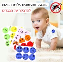 מדבקות דוחות יתושים לילדים ותינוקות - 120יחידות