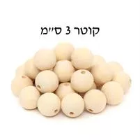 חרוזי עץ טבעי 3 ס"מ 25 יח'