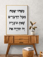 תמונת השראה ומוטיבציה משפט בעברית מודפס על קנבס "משהו יצמח מכל הדברים שאת\ה עובר\ת ..."