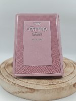 סידור כוונת הלב לבת ישראל