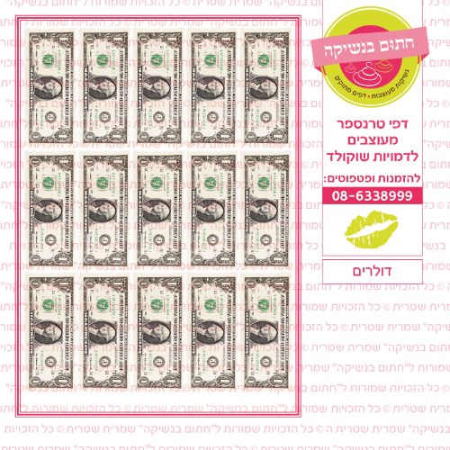 דולרים- דף סוכר