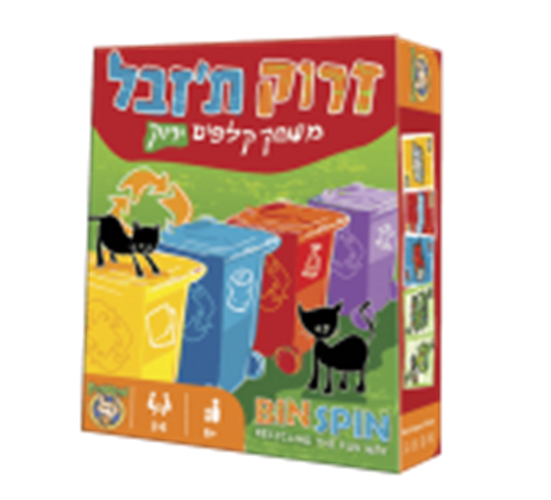 זרוק ת'זבל