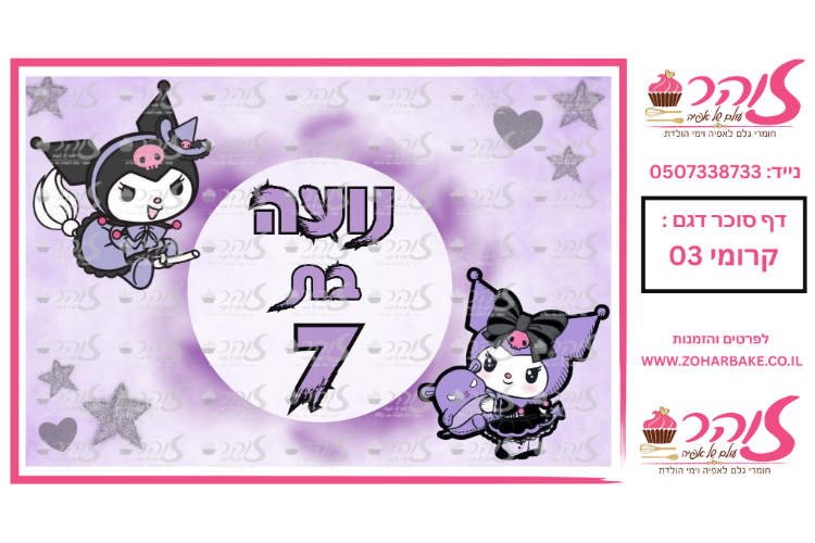 דף אכיל- קרומי 03