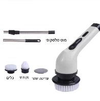 מברשת נשלפת חשמלית לניקוי WIRELESS CLEAN
