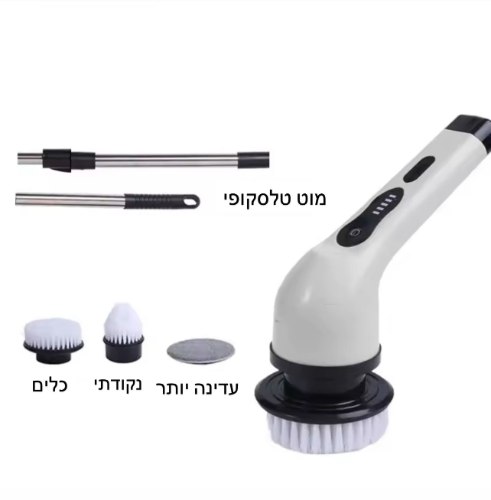 מברשת נשלפת חשמלית לניקוי WIRELESS CLEAN