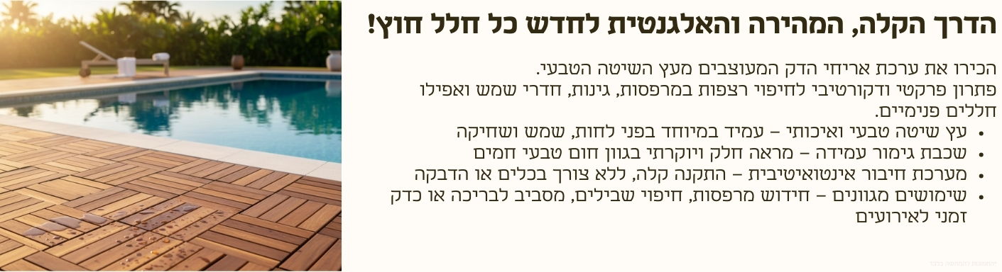 אריחי דק - WinStore