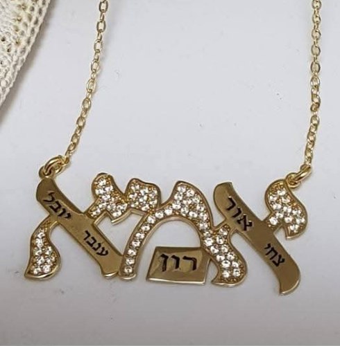 שרשרת אמא עם שמות הילדים