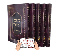 שניים מקרא ואחד תרגום כיס