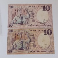 זוג שטרות, בנק ישראל, 10 עשר לירות ישראליות-שנת 1958, "המדען"
