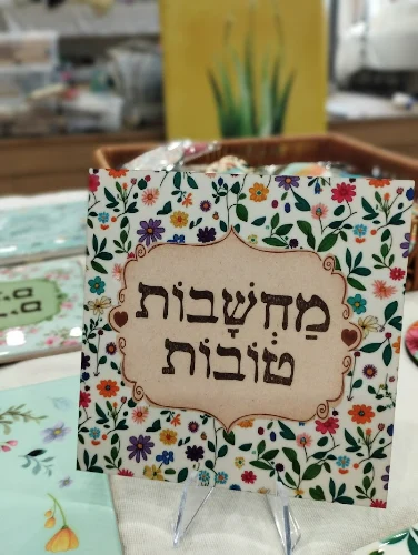 מחשבות טובות- תמונה קטנה עם מעמד