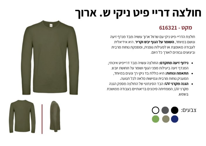 חולצה דריי פיט ניקי שרוול ארוך
