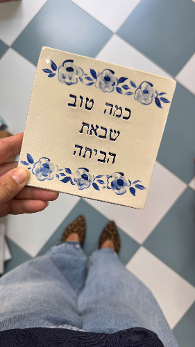 הזמנה לשירלי